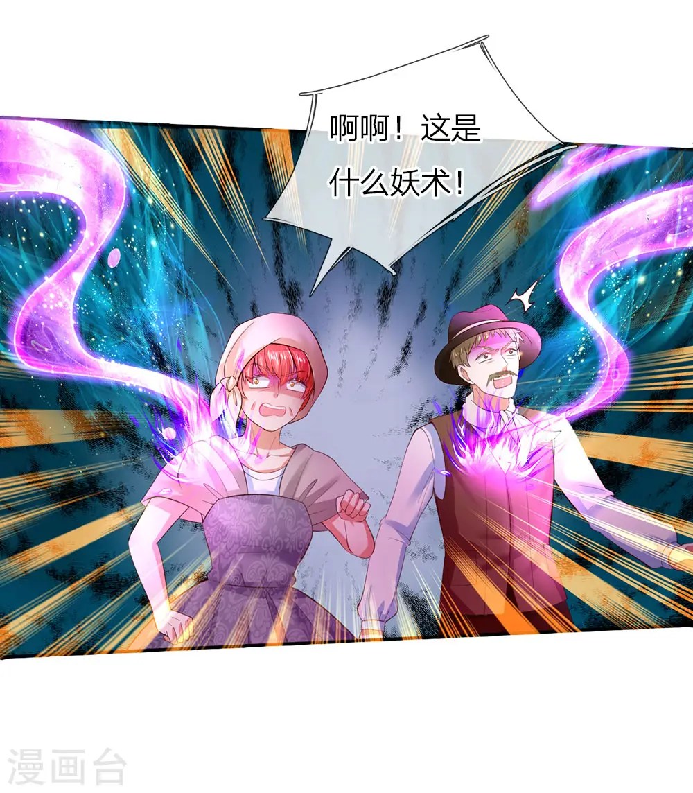 第64话 灵芝姑娘很厉害 第10页