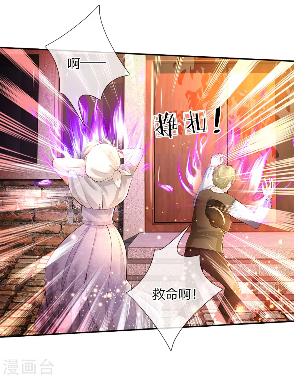 第64话 灵芝姑娘很厉害 第11页