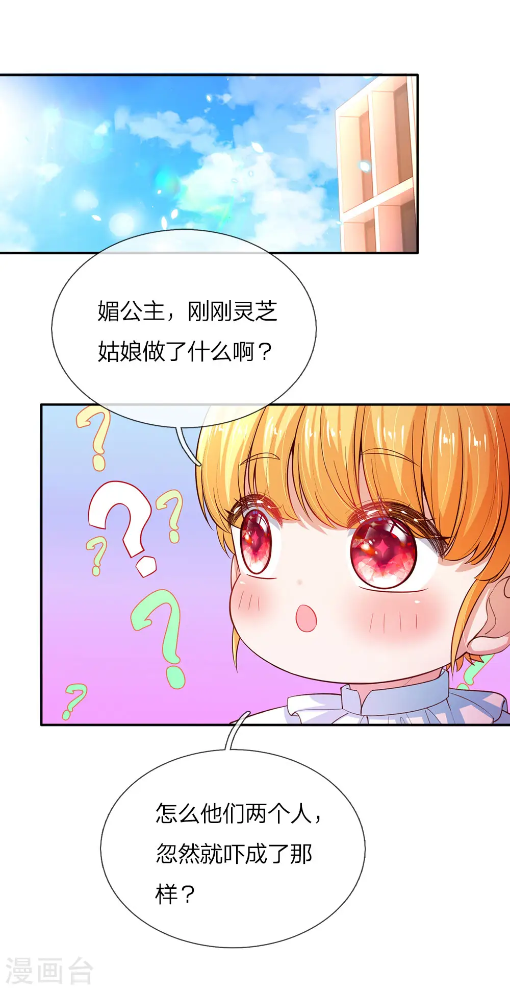 第64话 灵芝姑娘很厉害 第13页