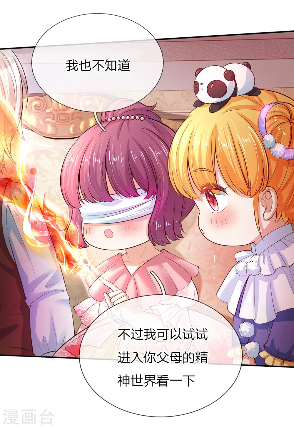第64话 灵芝姑娘很厉害 第14页