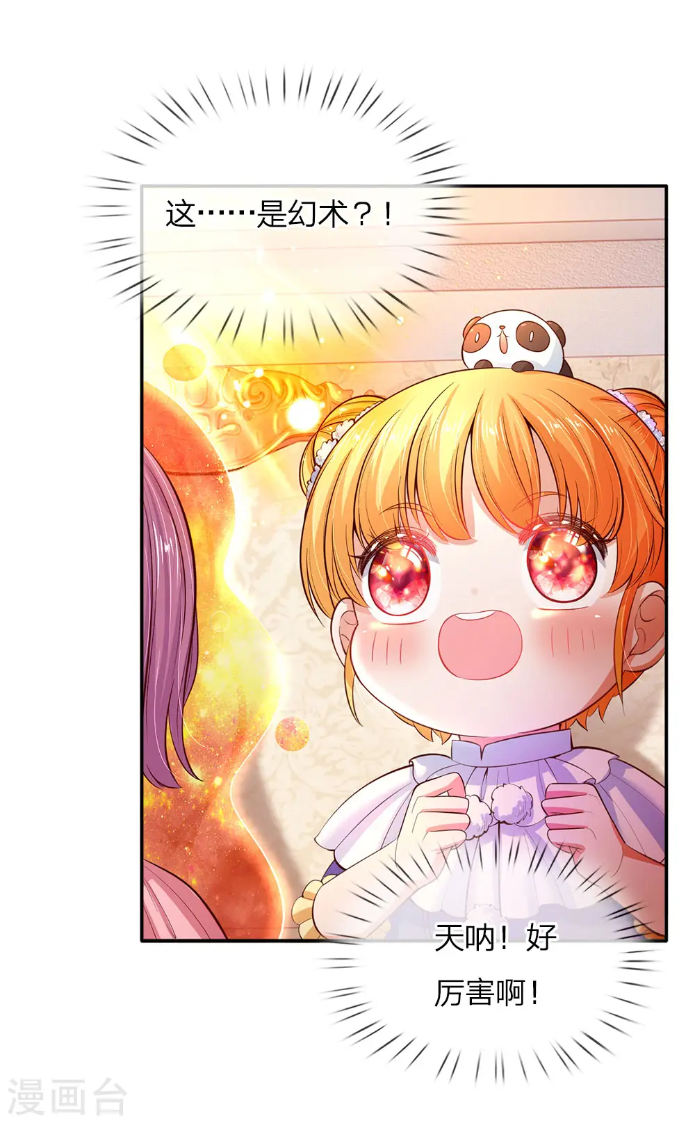 第64话 灵芝姑娘很厉害 第17页