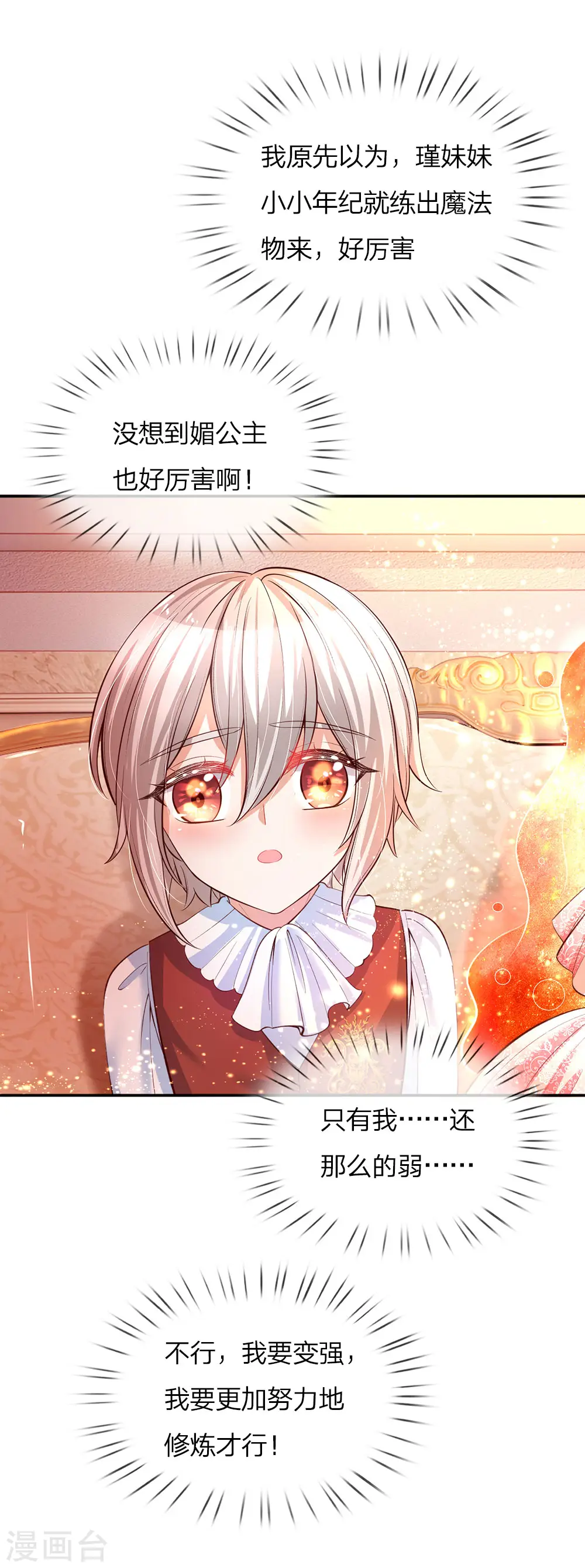 第64话 灵芝姑娘很厉害 第18页