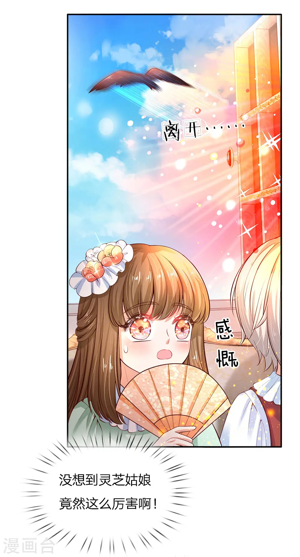 第64话 灵芝姑娘很厉害 第19页
