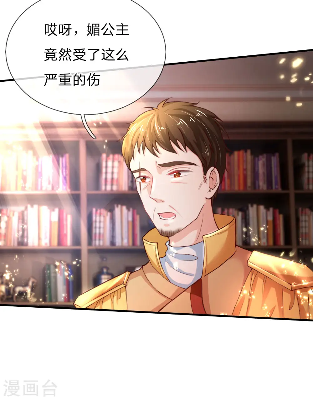 第66话 媚公主的过往 第3页