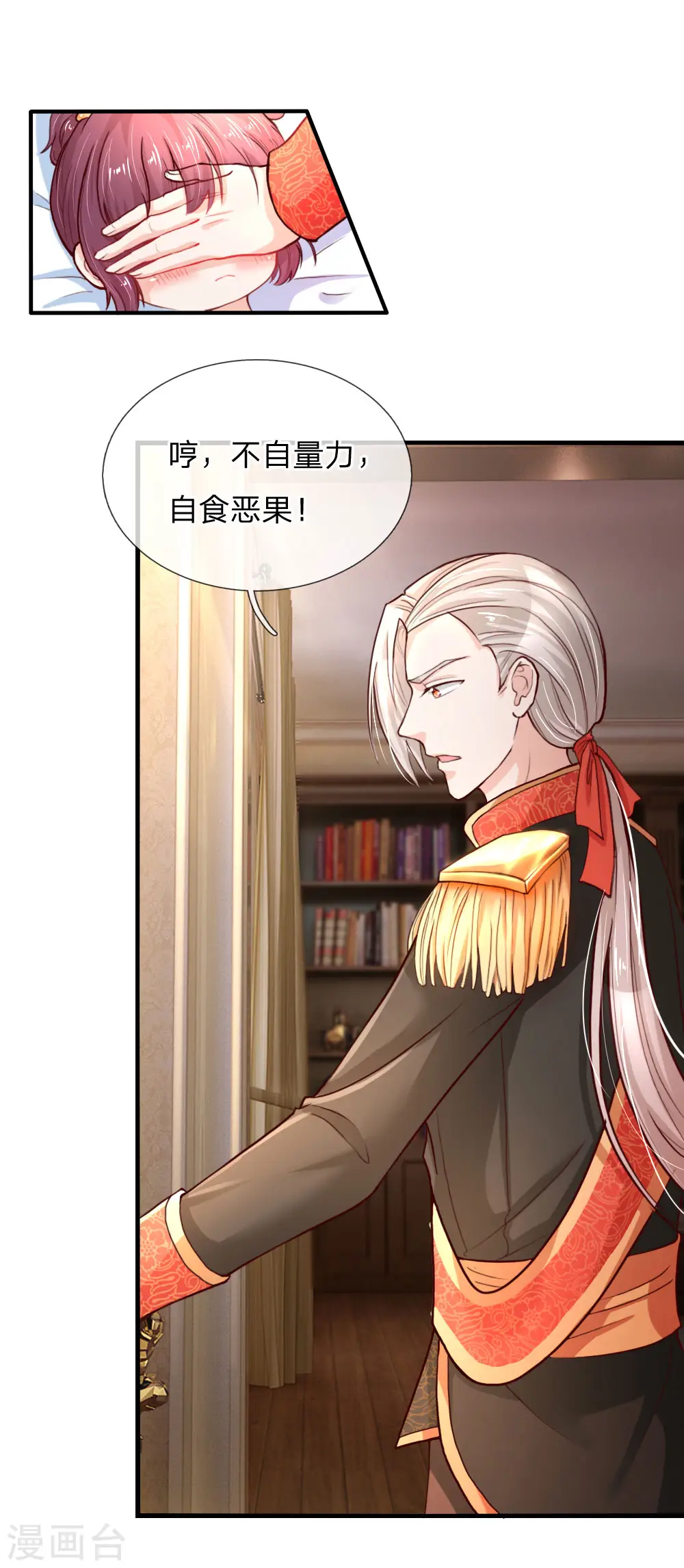 第66话 媚公主的过往 第4页
