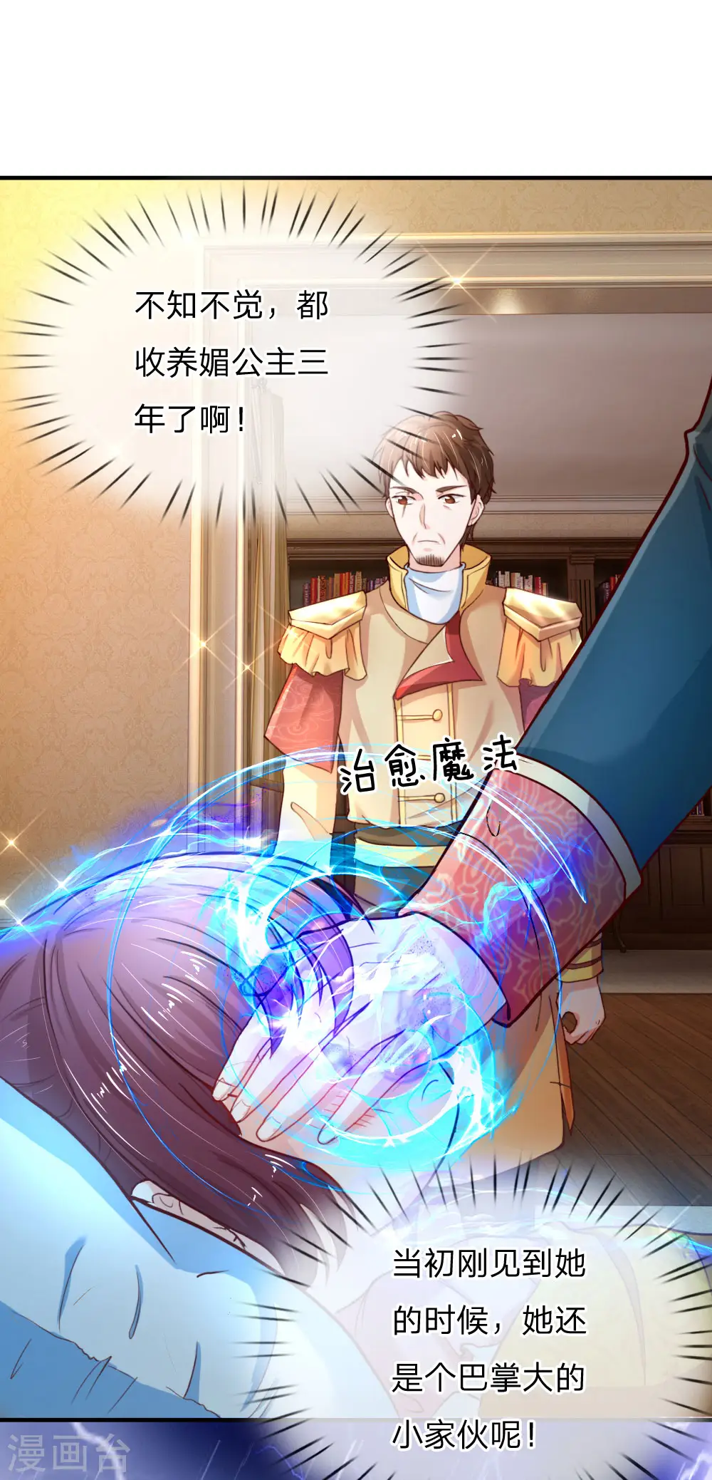 第66话 媚公主的过往 第5页