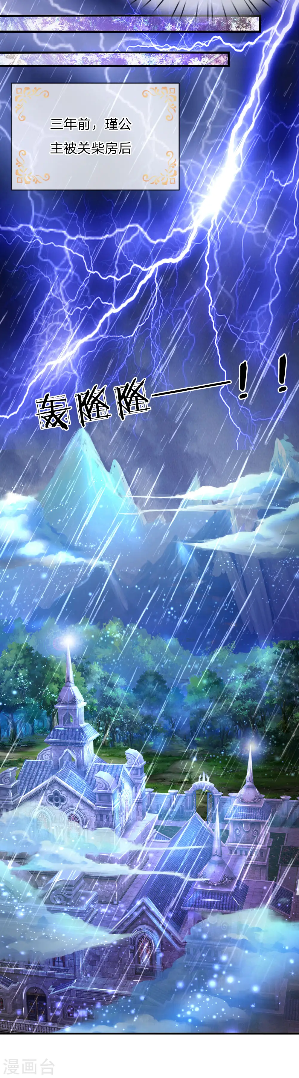 第66话 媚公主的过往 第6页