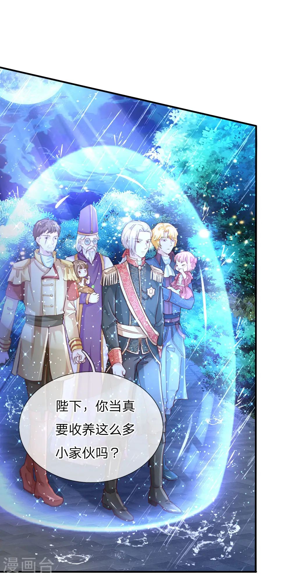 第66话 媚公主的过往 第7页