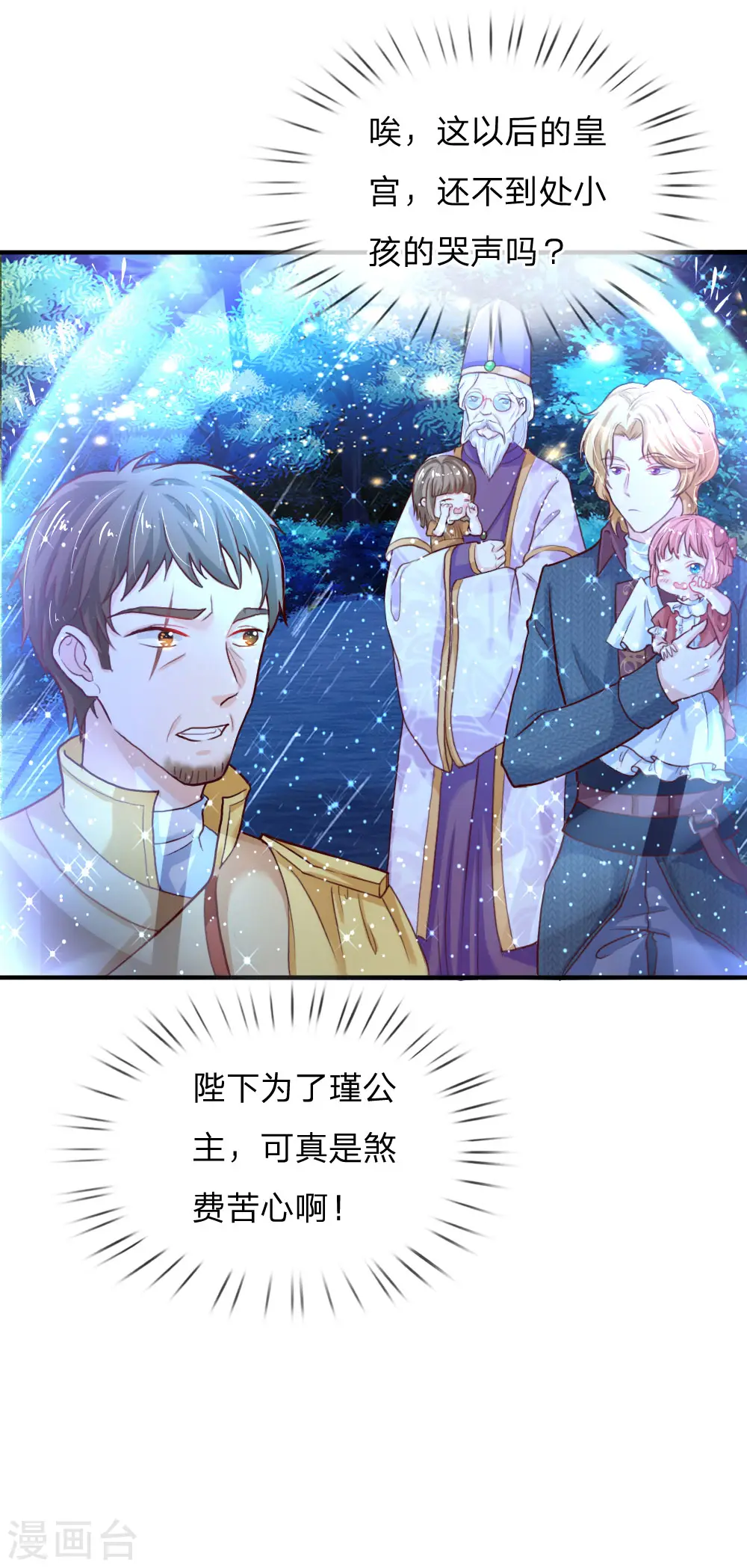 第66话 媚公主的过往 第8页