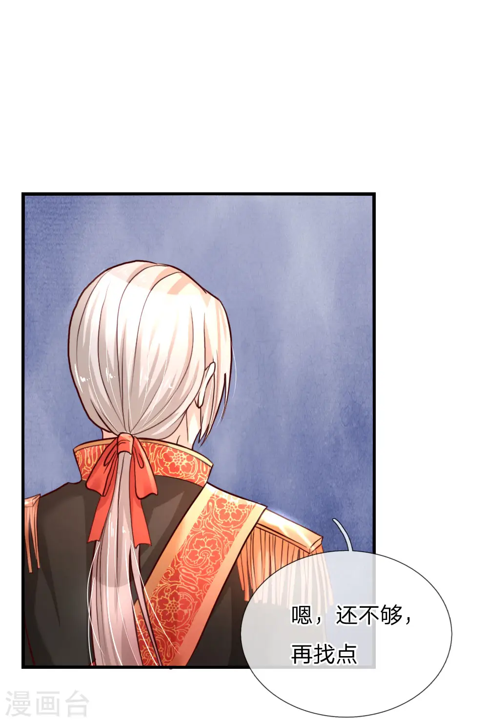 第66话 媚公主的过往 第9页