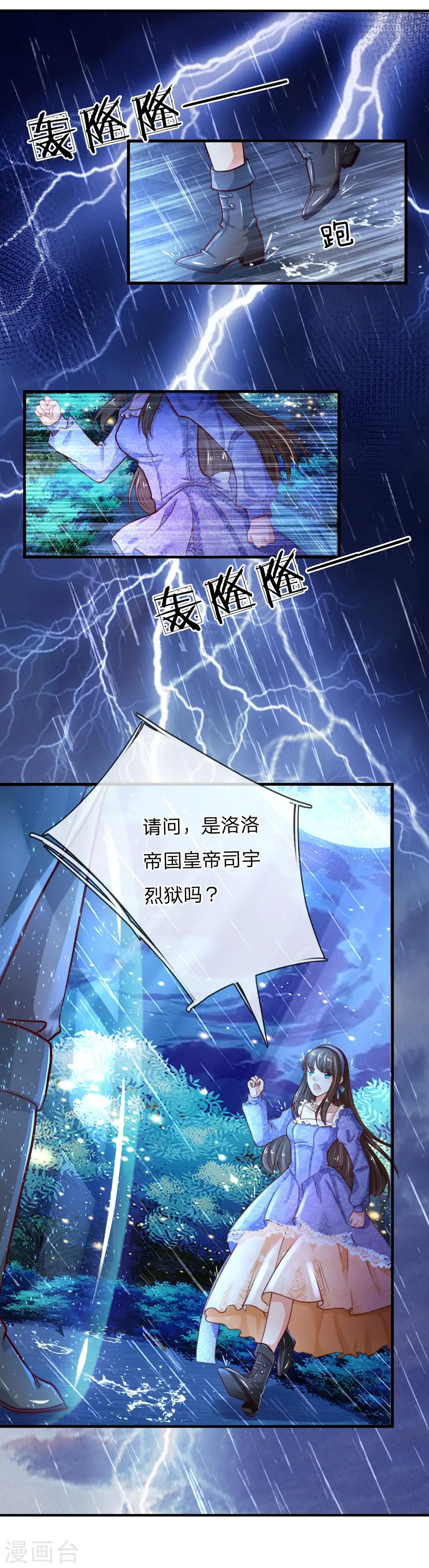 第66话 媚公主的过往 第10页