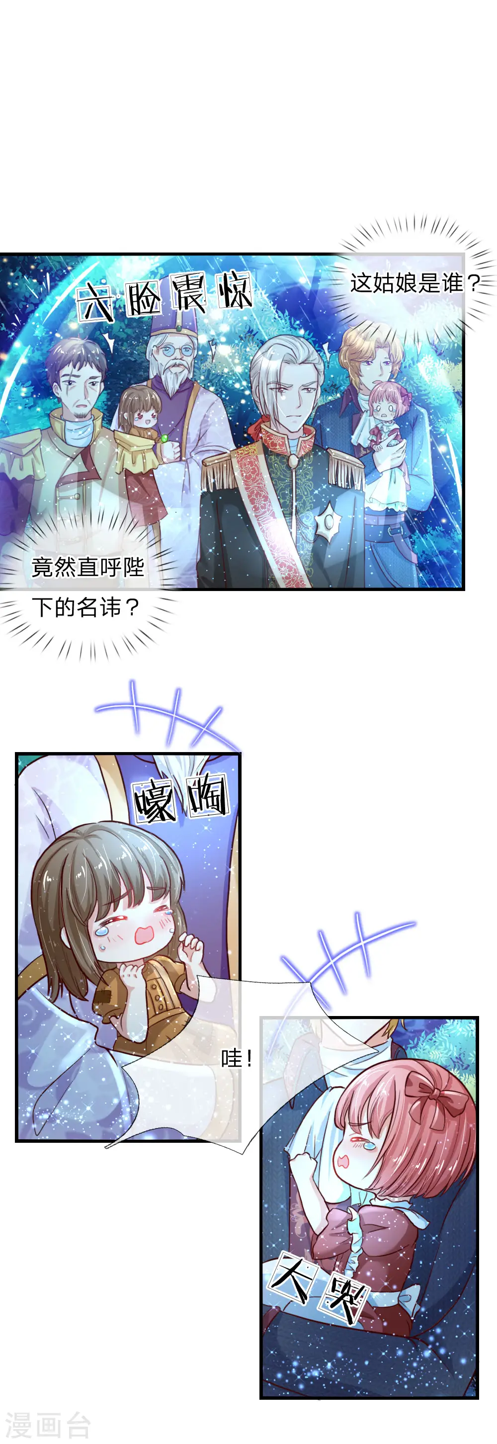 第66话 媚公主的过往 第11页