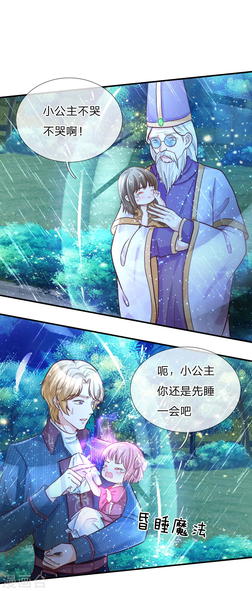 第66话 媚公主的过往 第12页