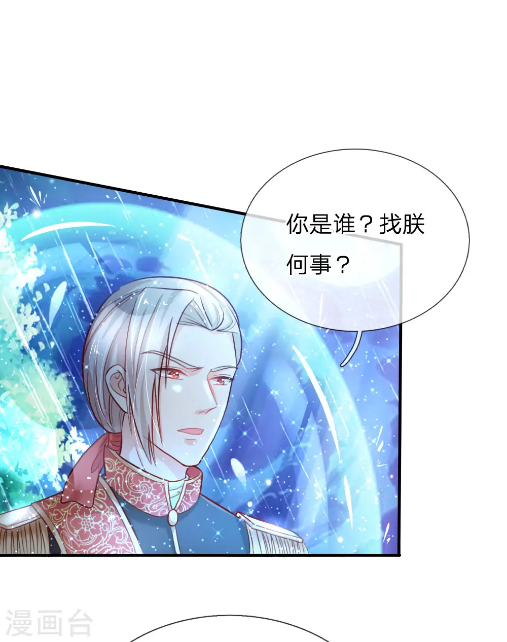 第66话 媚公主的过往 第13页