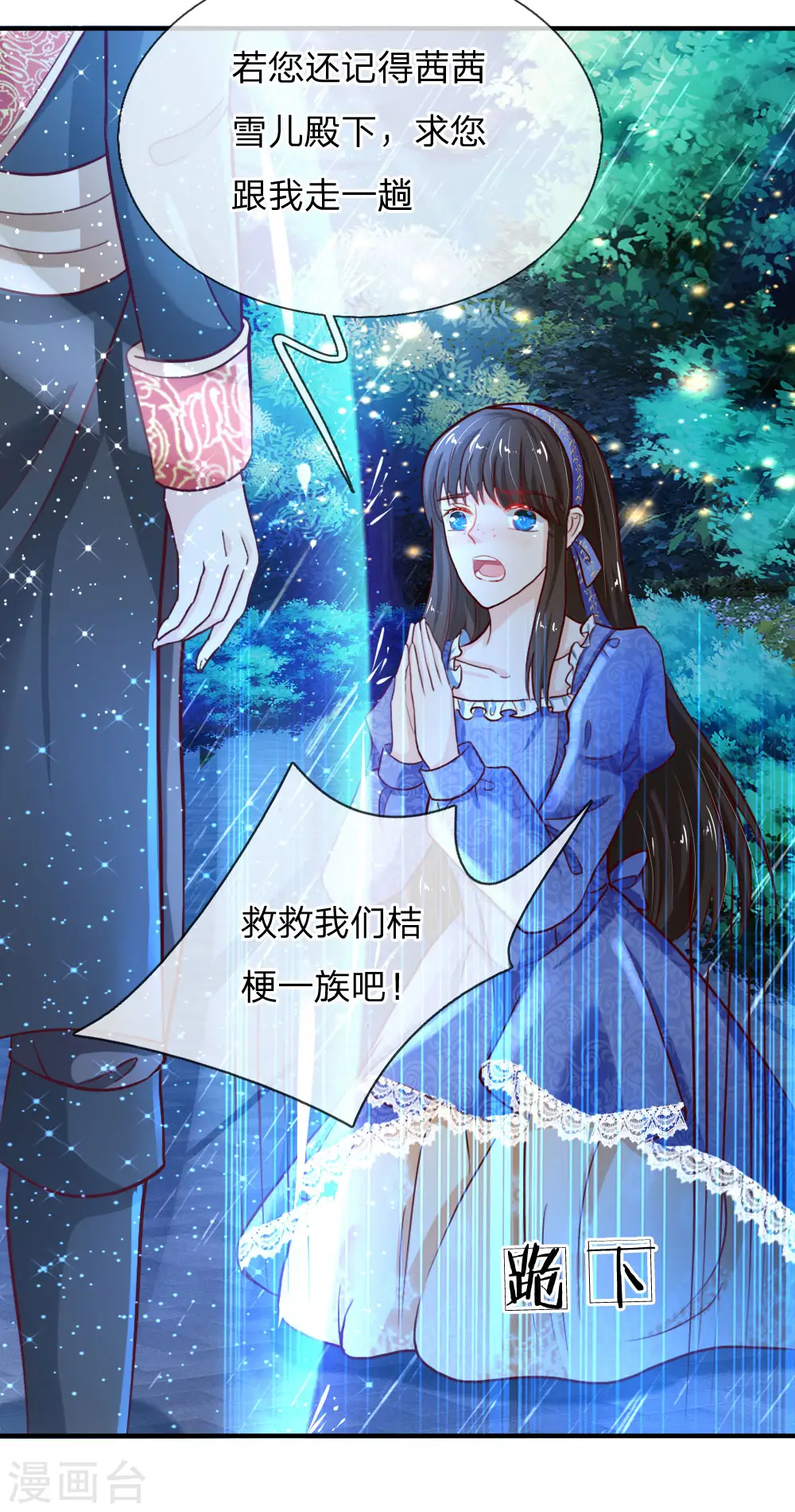 第66话 媚公主的过往 第14页