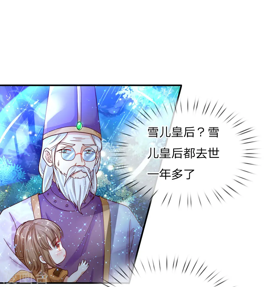 第66话 媚公主的过往 第16页