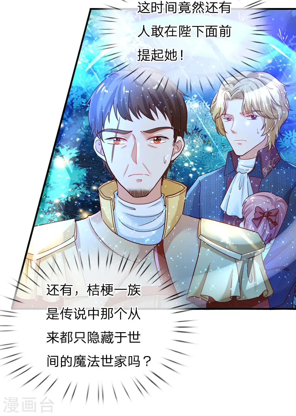 第66话 媚公主的过往 第17页