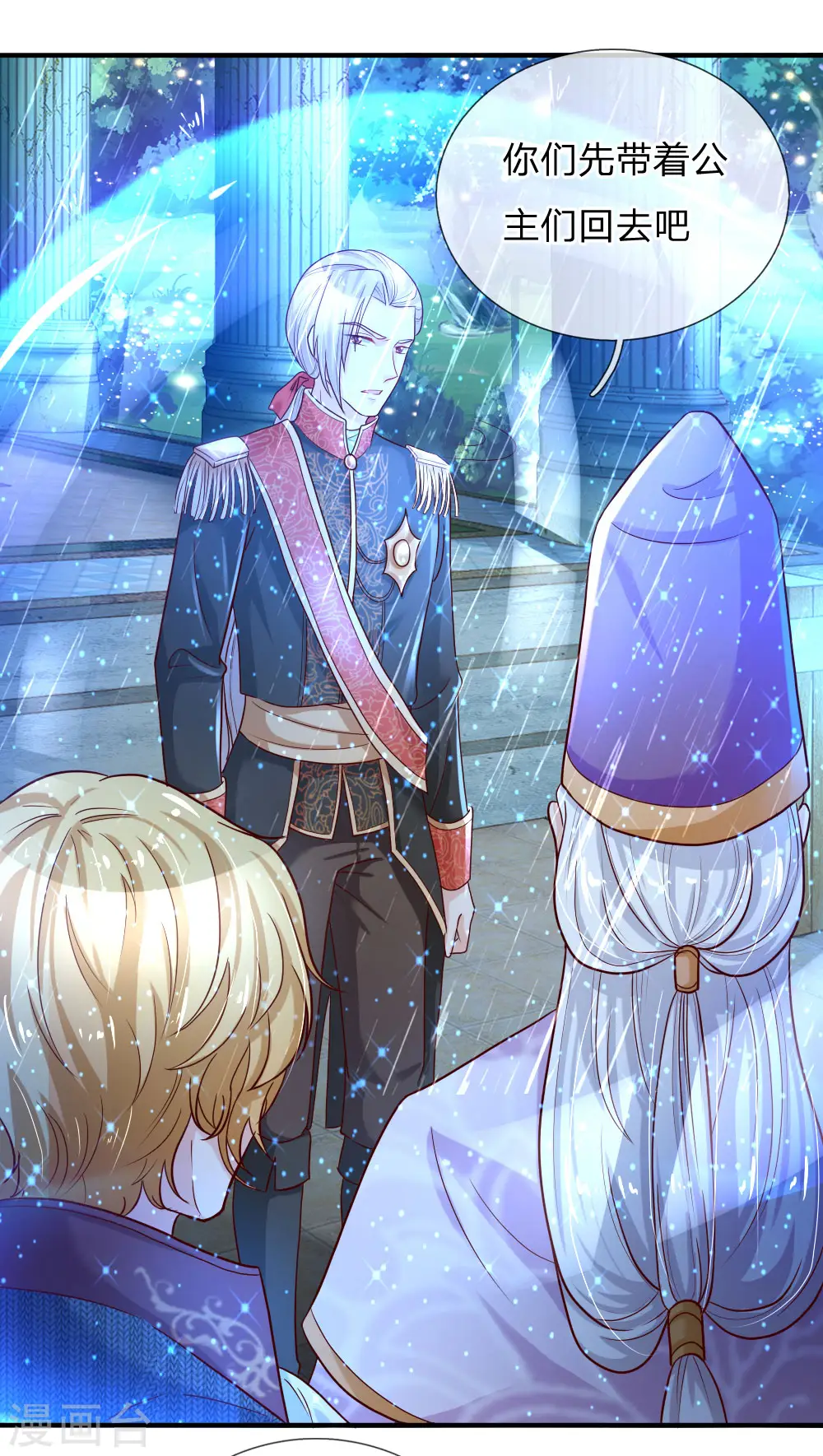 第66话 媚公主的过往 第18页