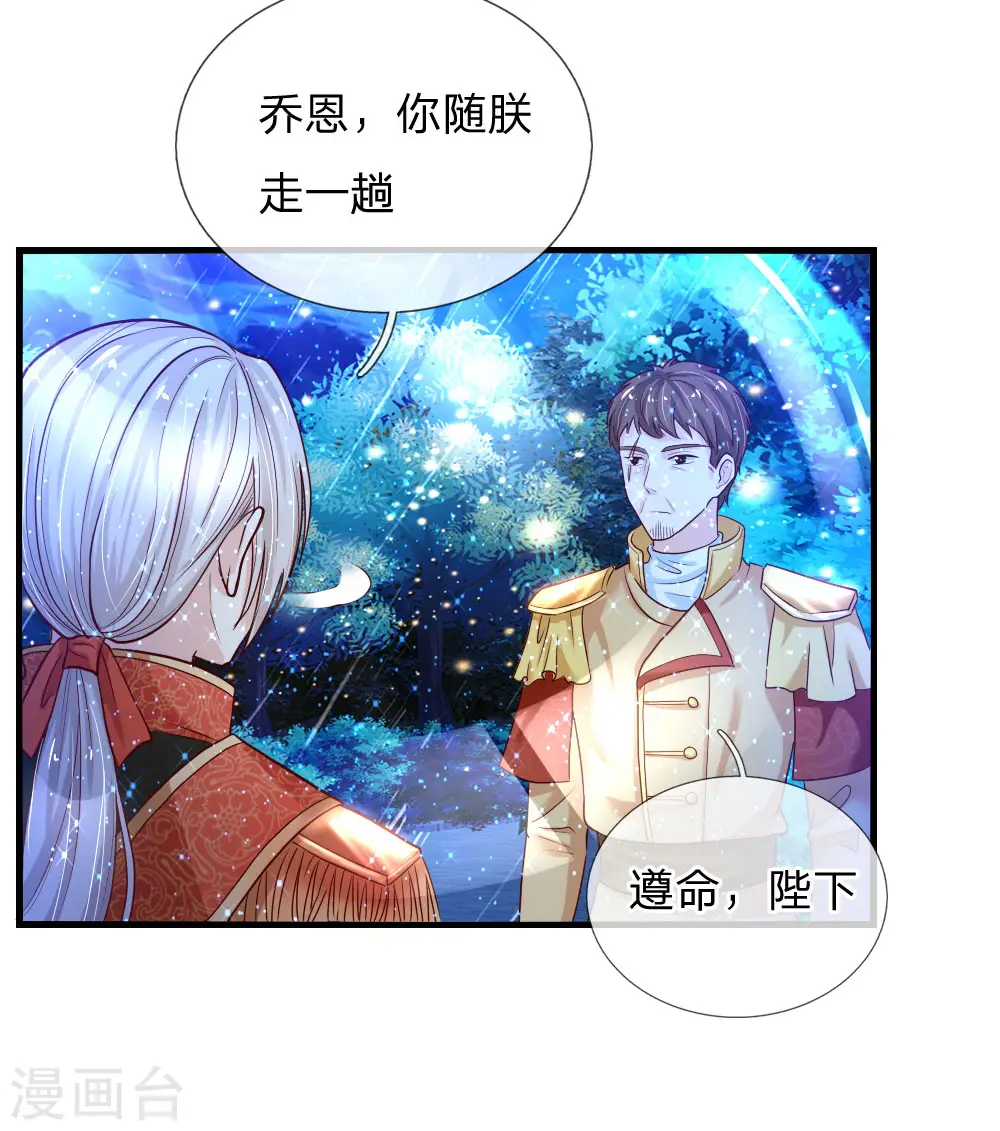 第66话 媚公主的过往 第19页