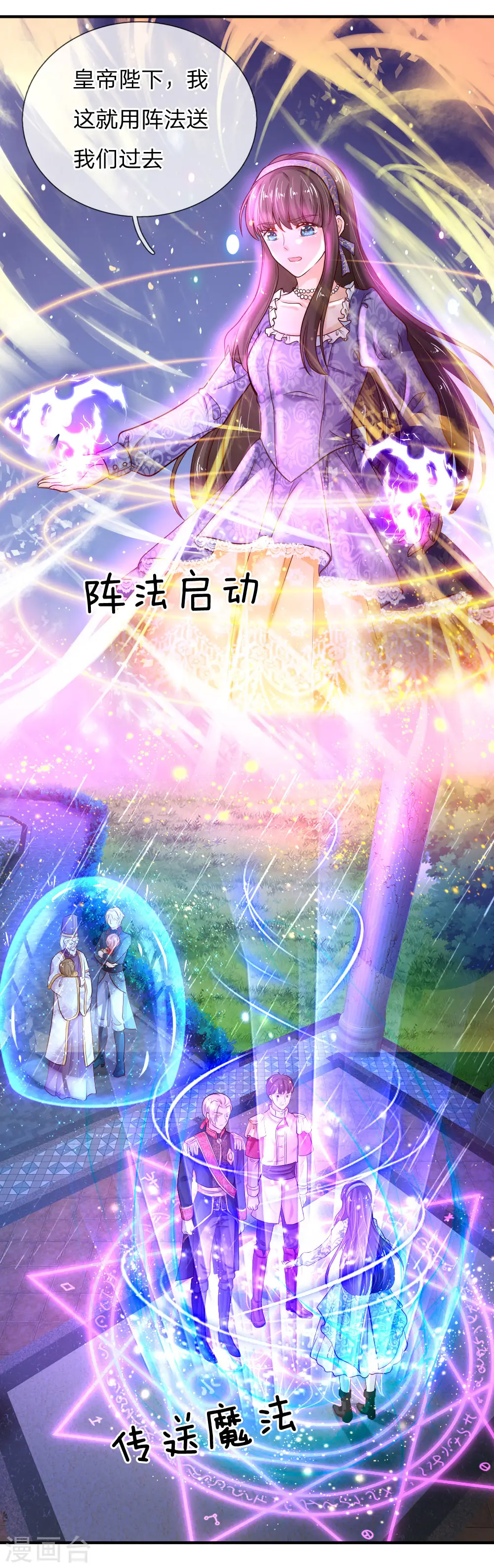 第66话 媚公主的过往 第20页