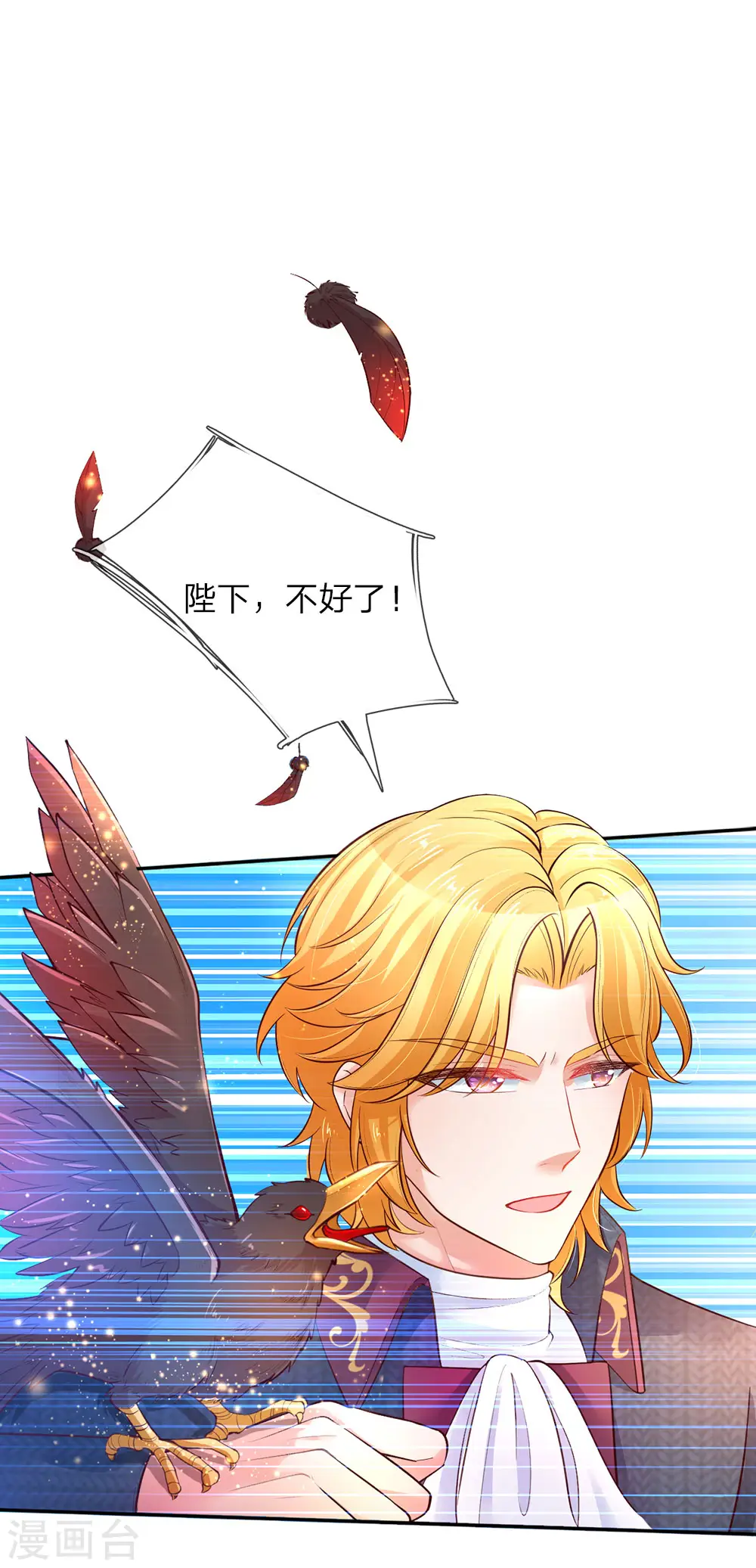 第65话 父皇的愤怒 第1页