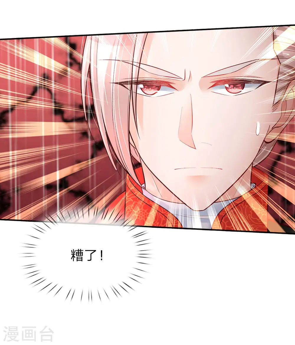第65话 父皇的愤怒 第3页