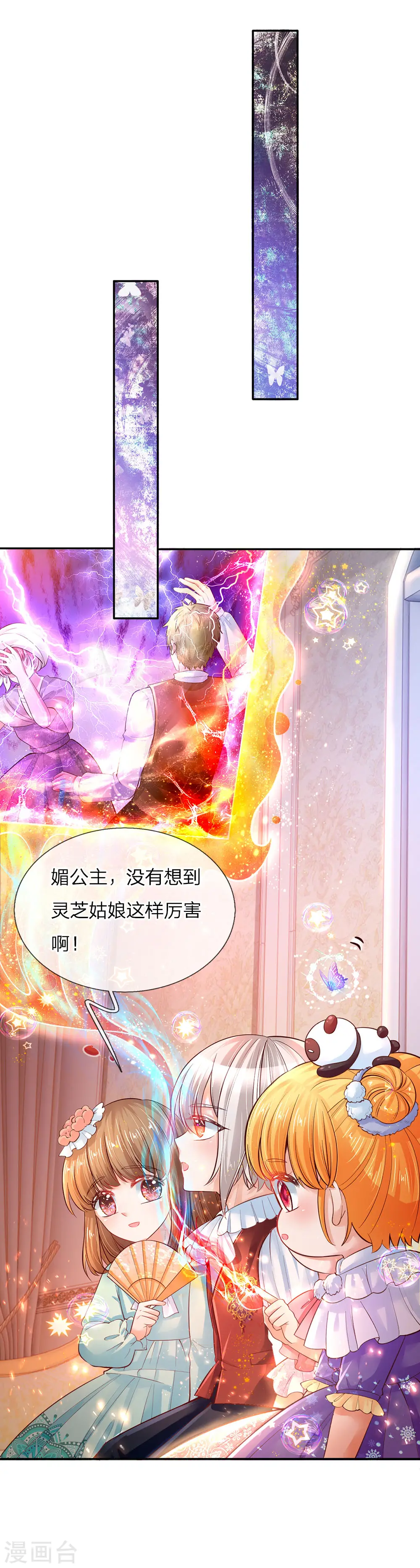 第65话 父皇的愤怒 第4页