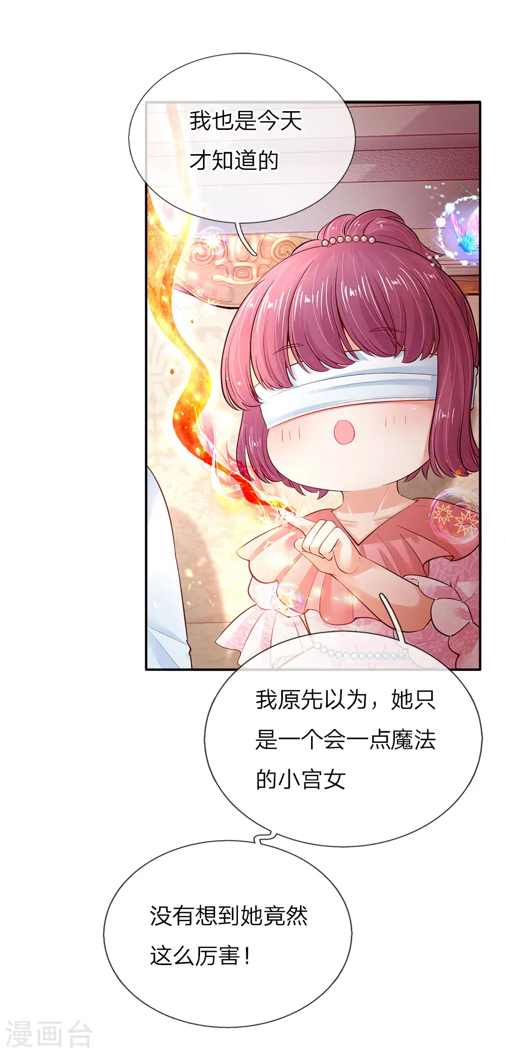 第65话 父皇的愤怒 第5页