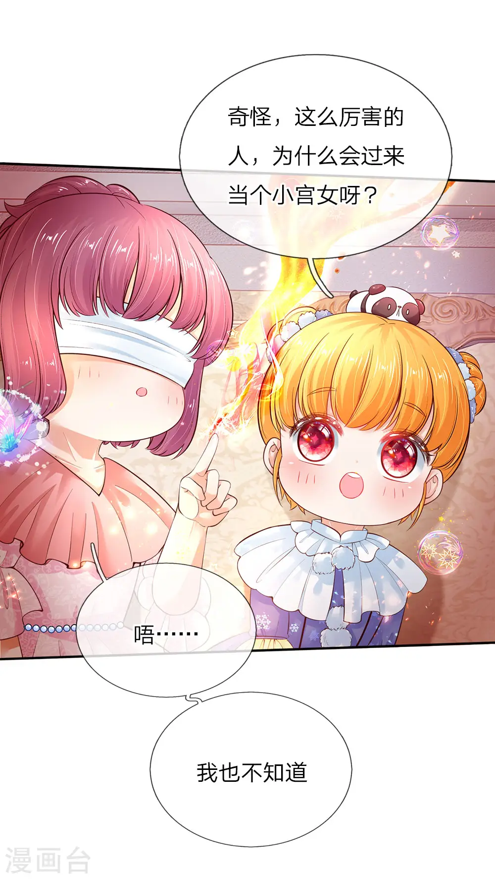 第65话 父皇的愤怒 第6页