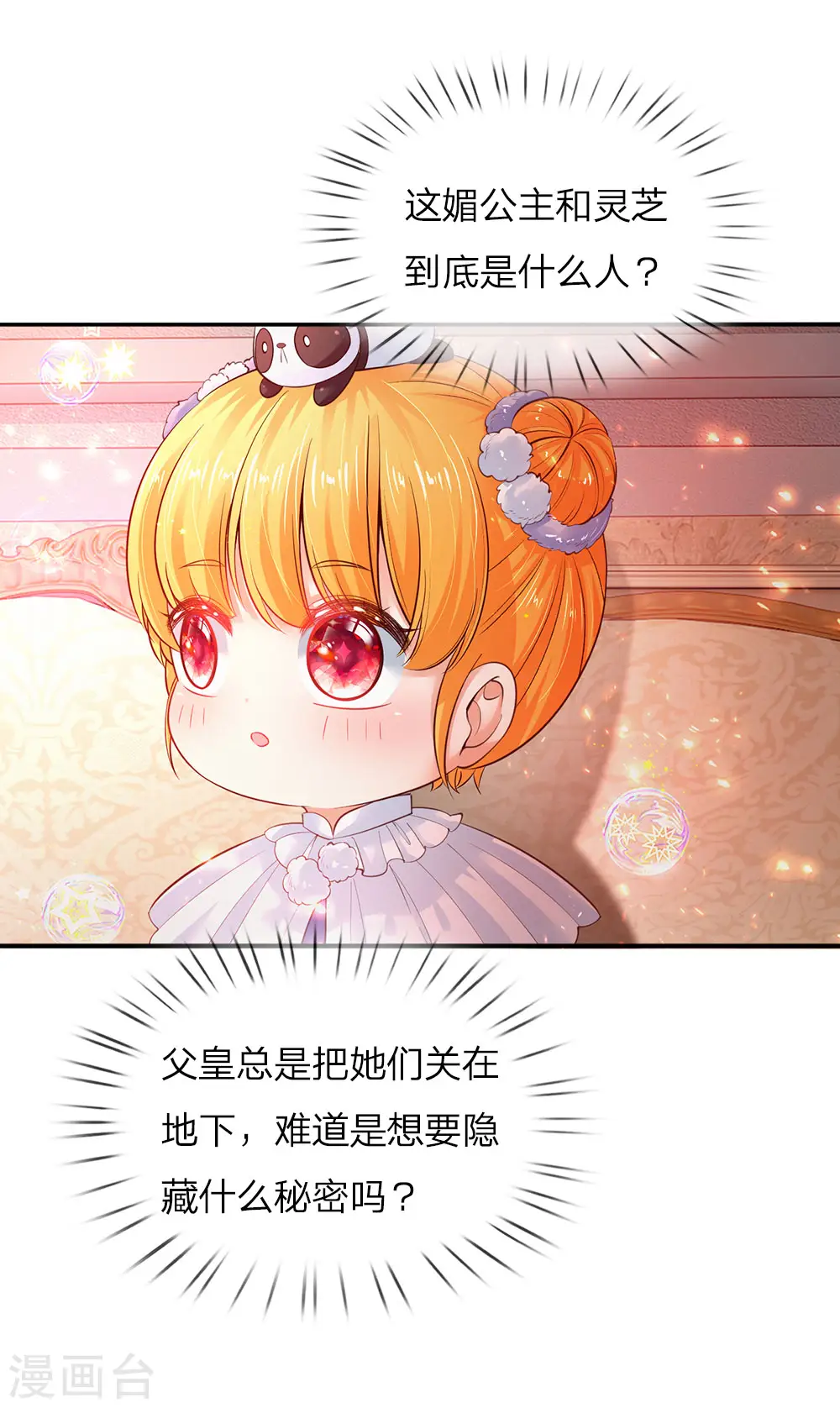第65话 父皇的愤怒 第7页