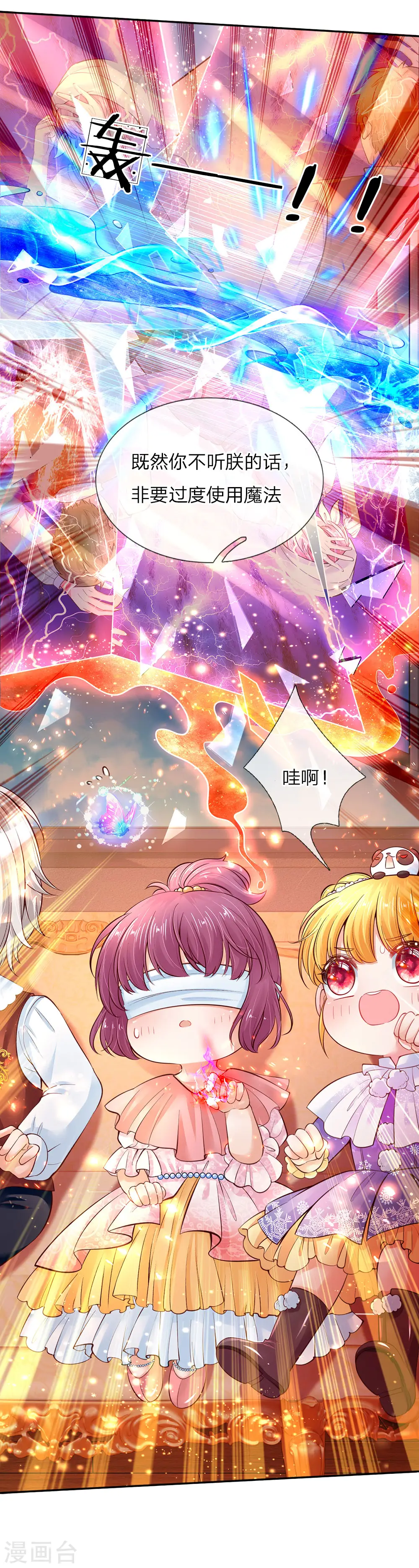 第65话 父皇的愤怒 第9页