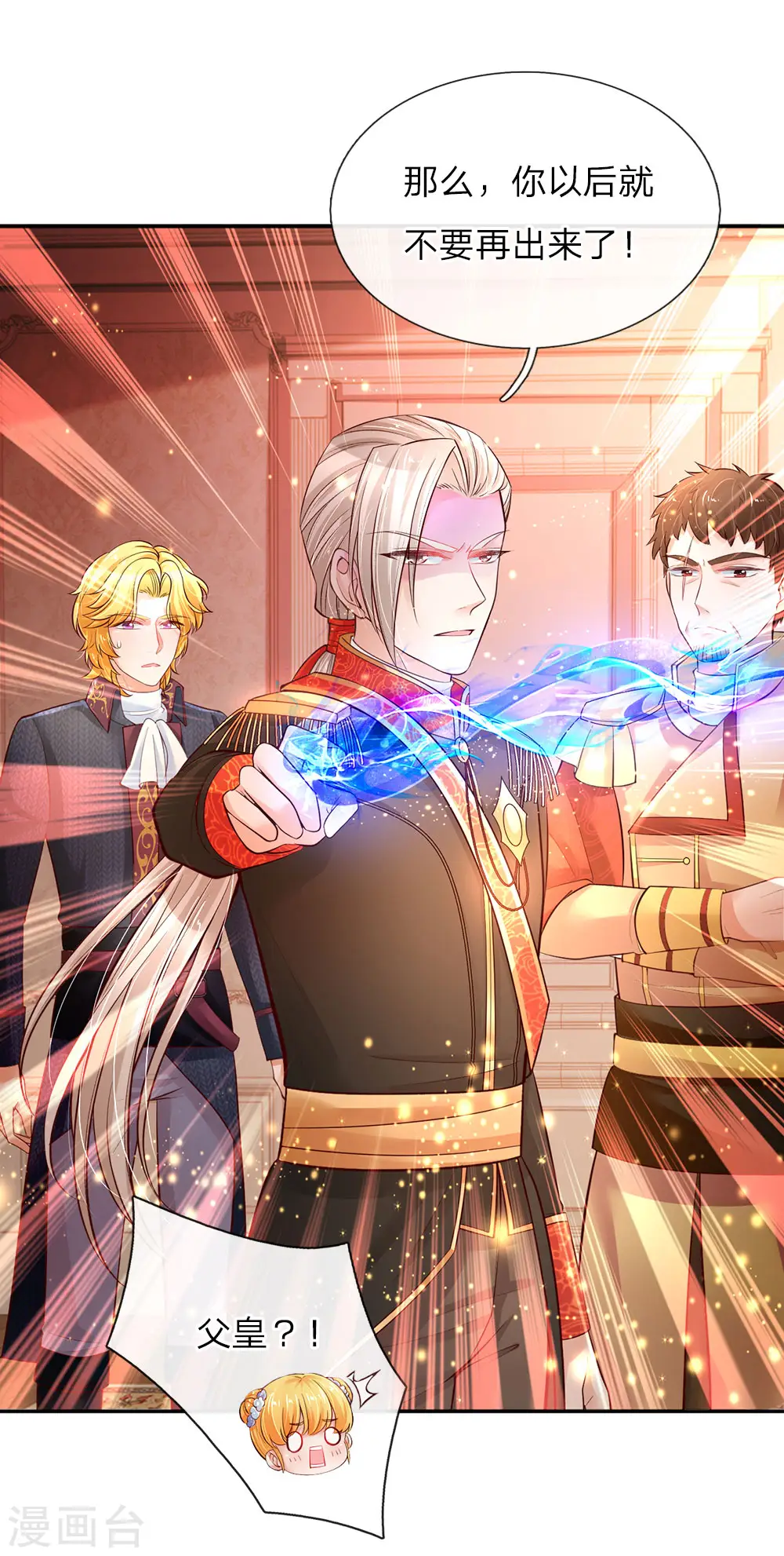 第65话 父皇的愤怒 第10页