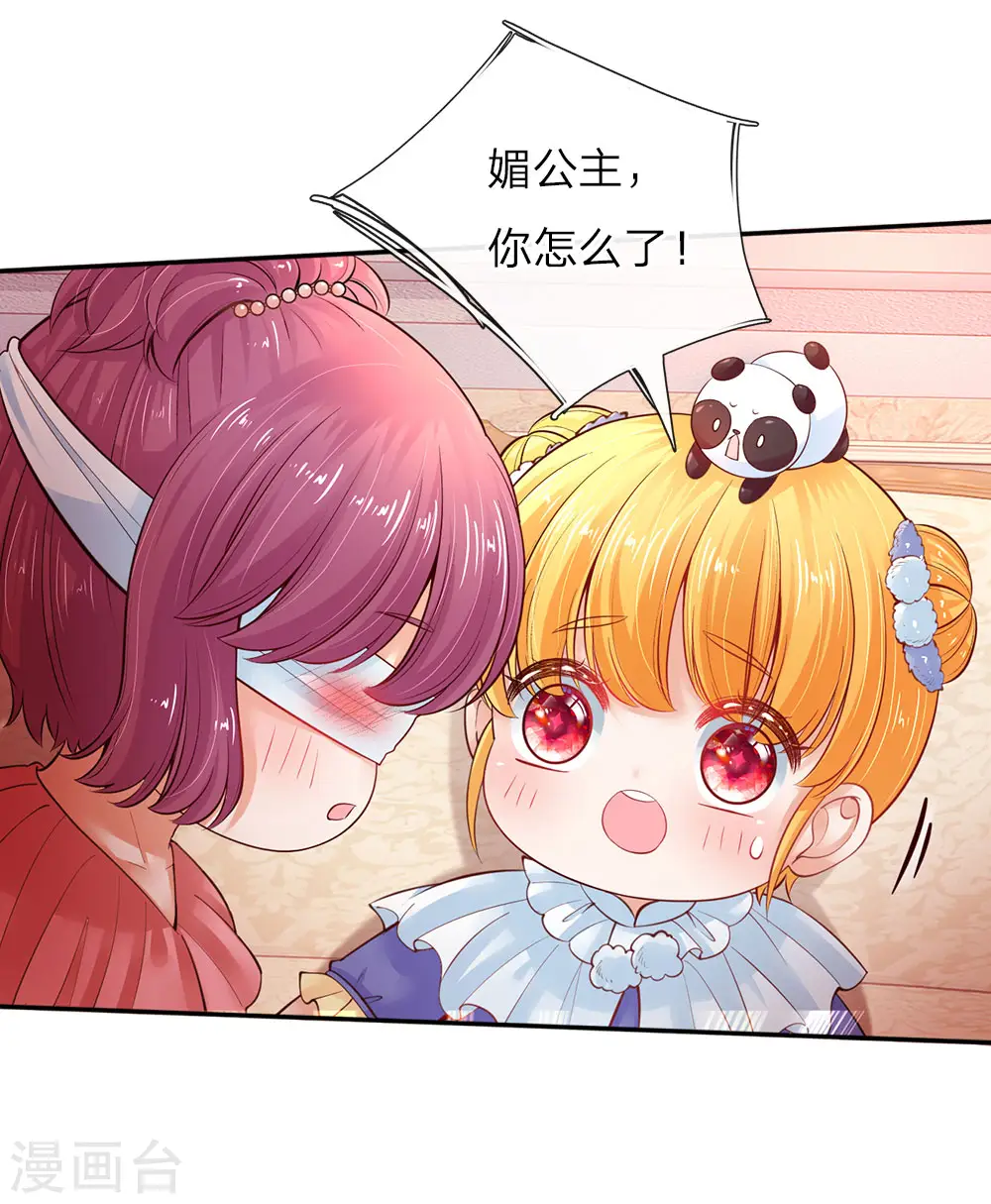 第65话 父皇的愤怒 第12页