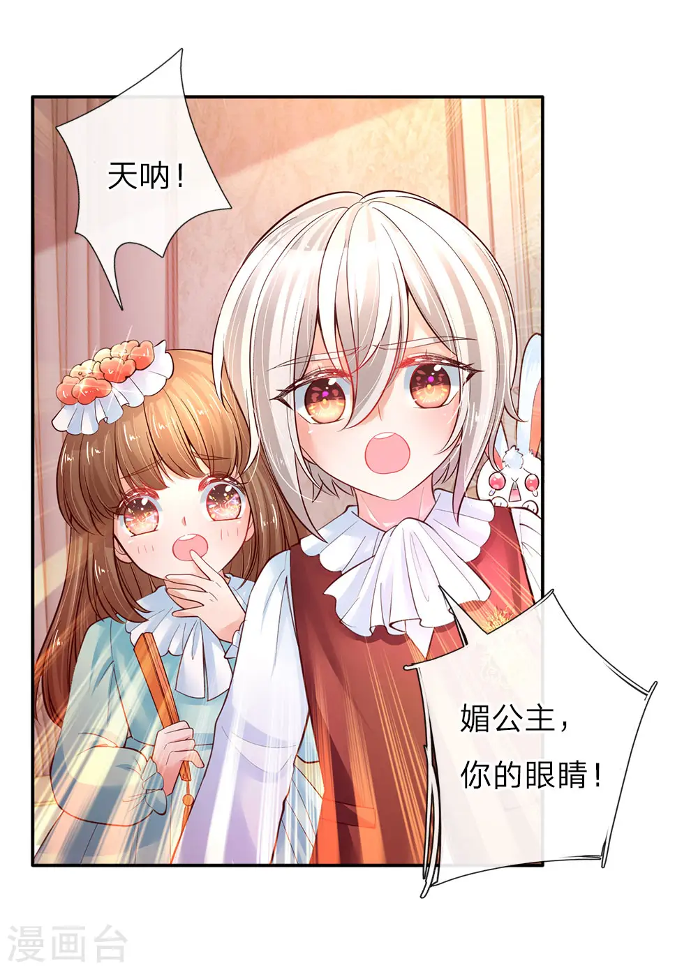 第65话 父皇的愤怒 第13页