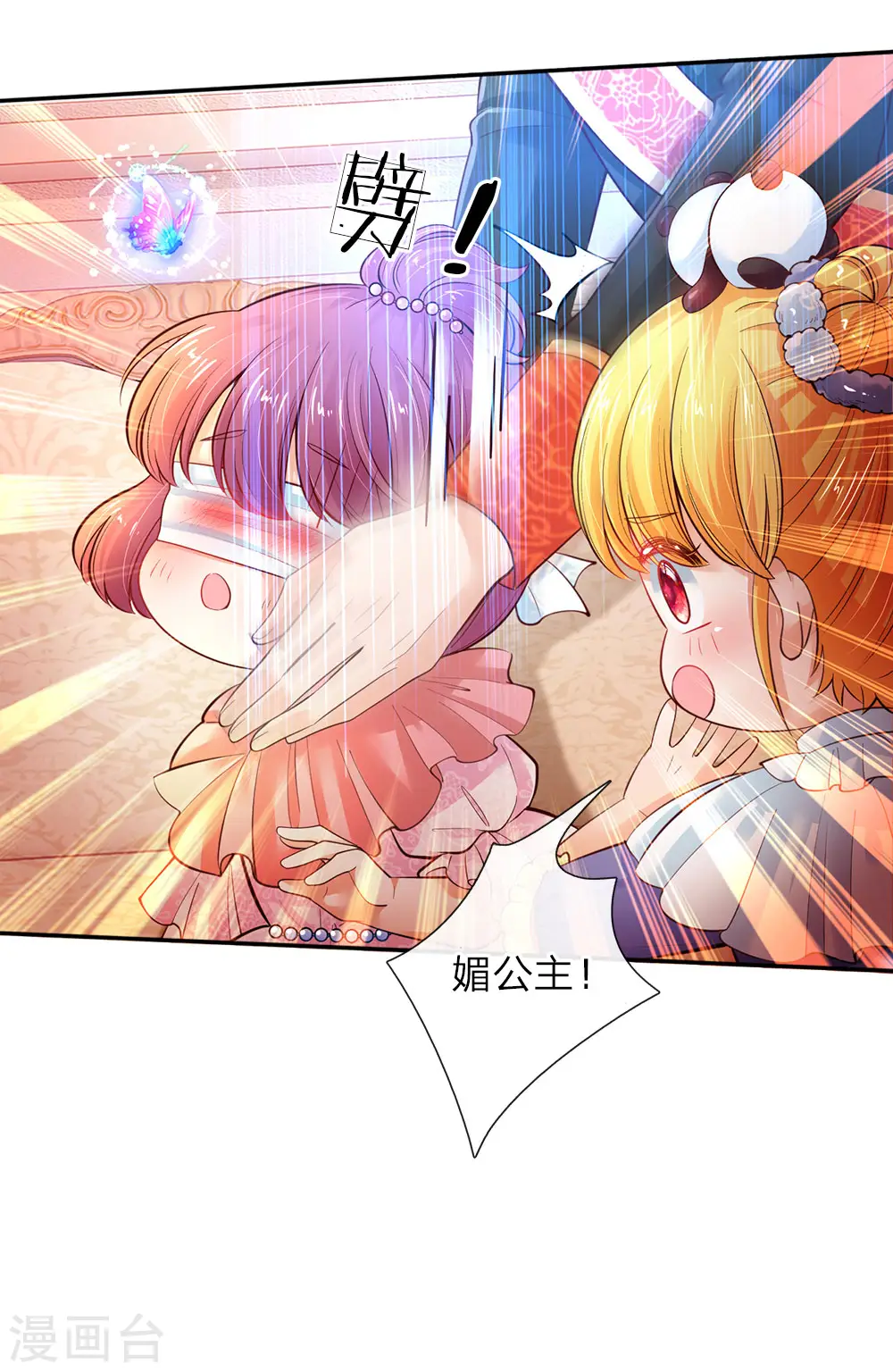 第65话 父皇的愤怒 第15页