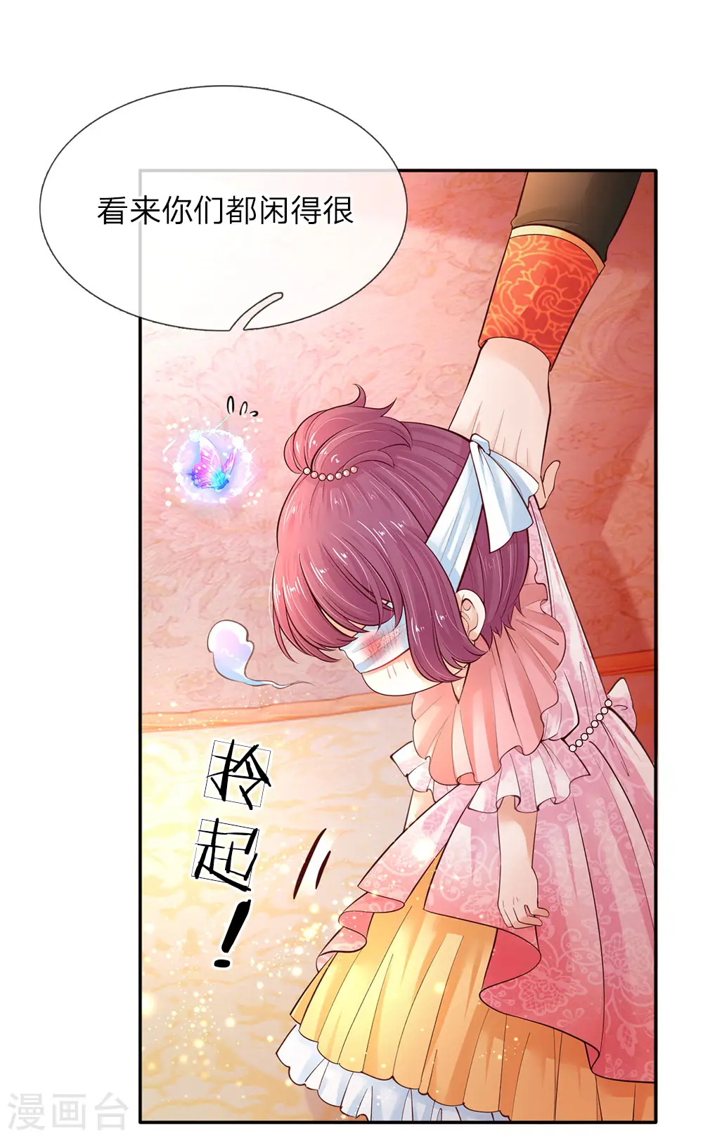第65话 父皇的愤怒 第16页