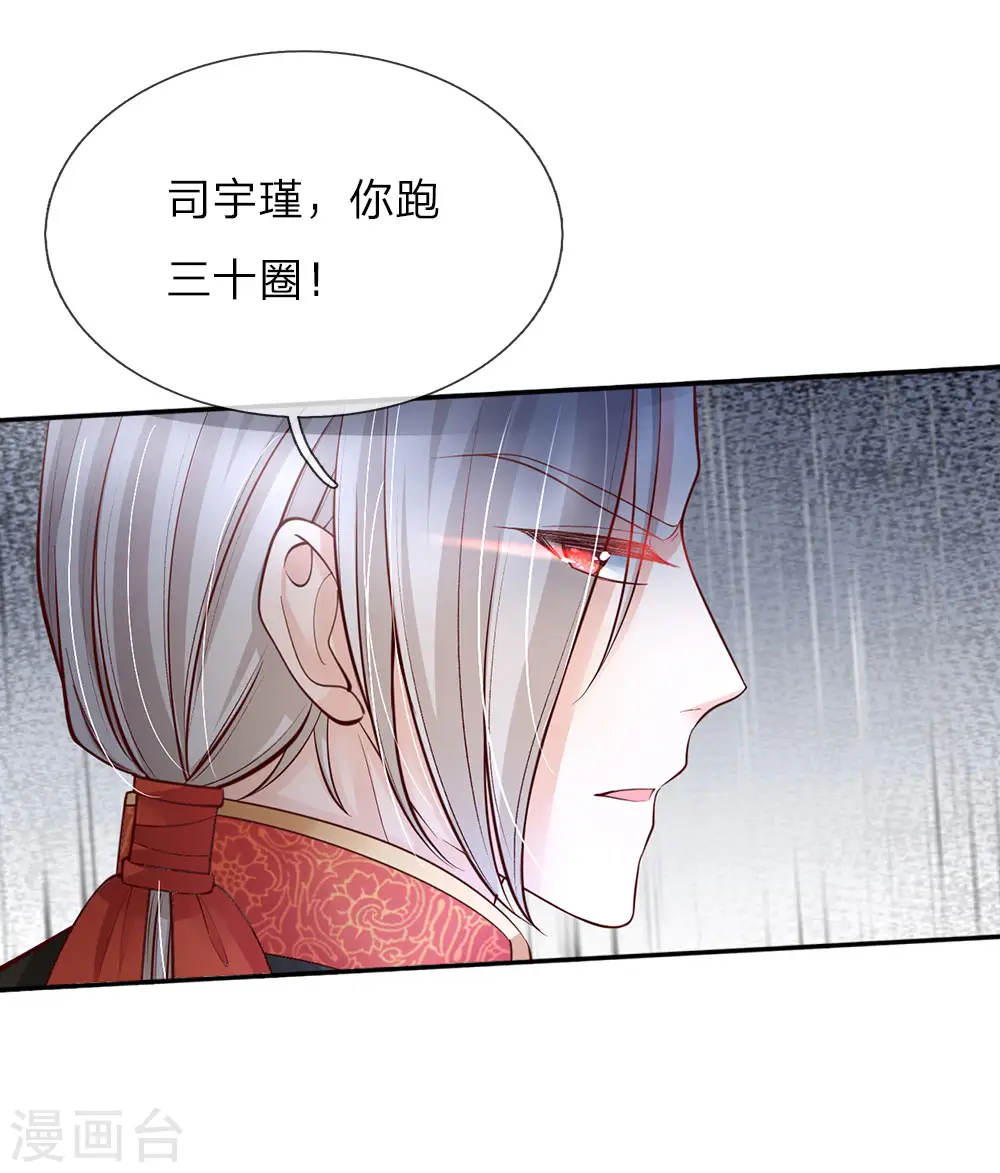 第65话 父皇的愤怒 第18页