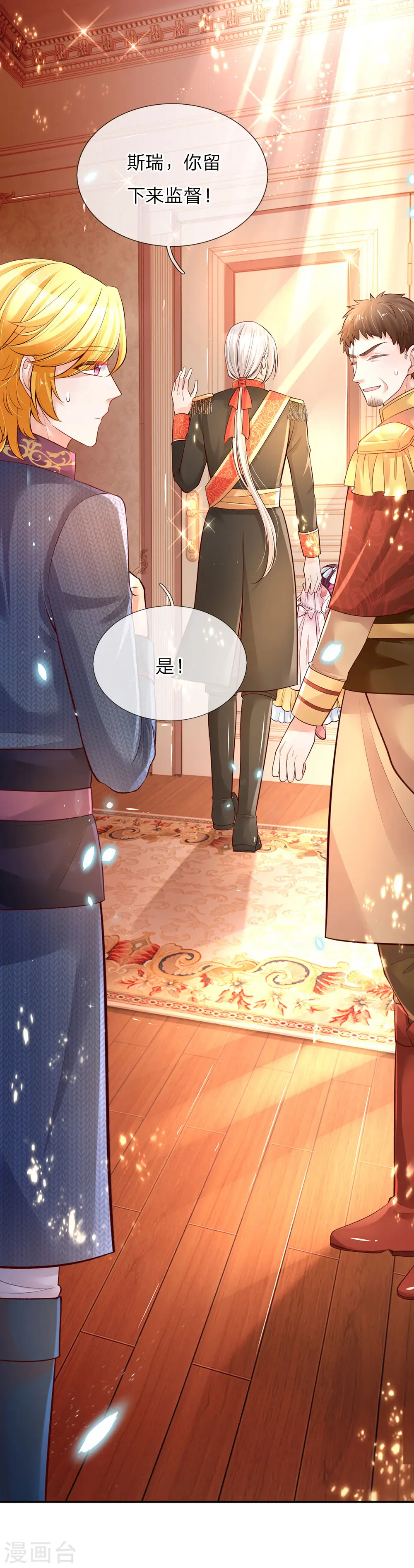 第65话 父皇的愤怒 第20页