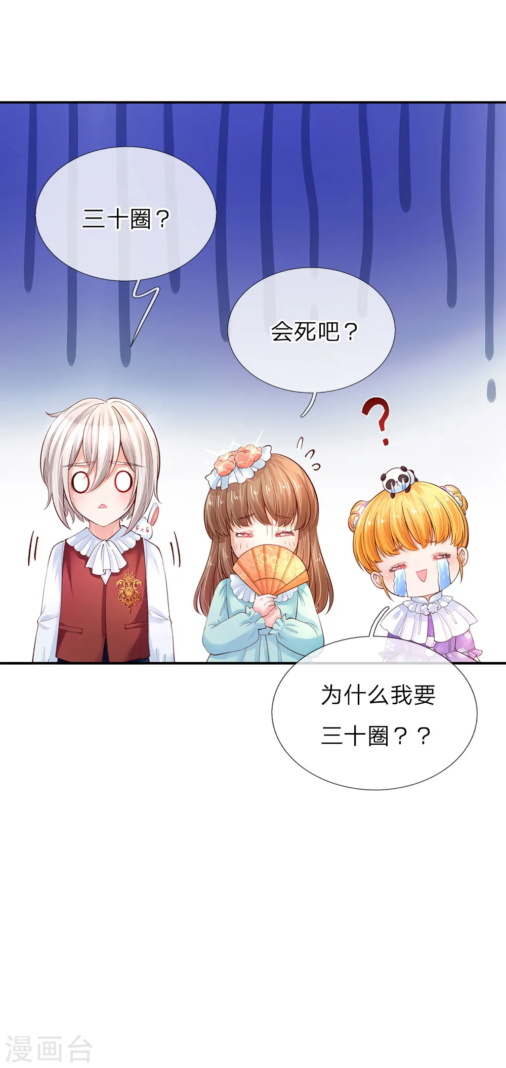 第65话 父皇的愤怒 第21页