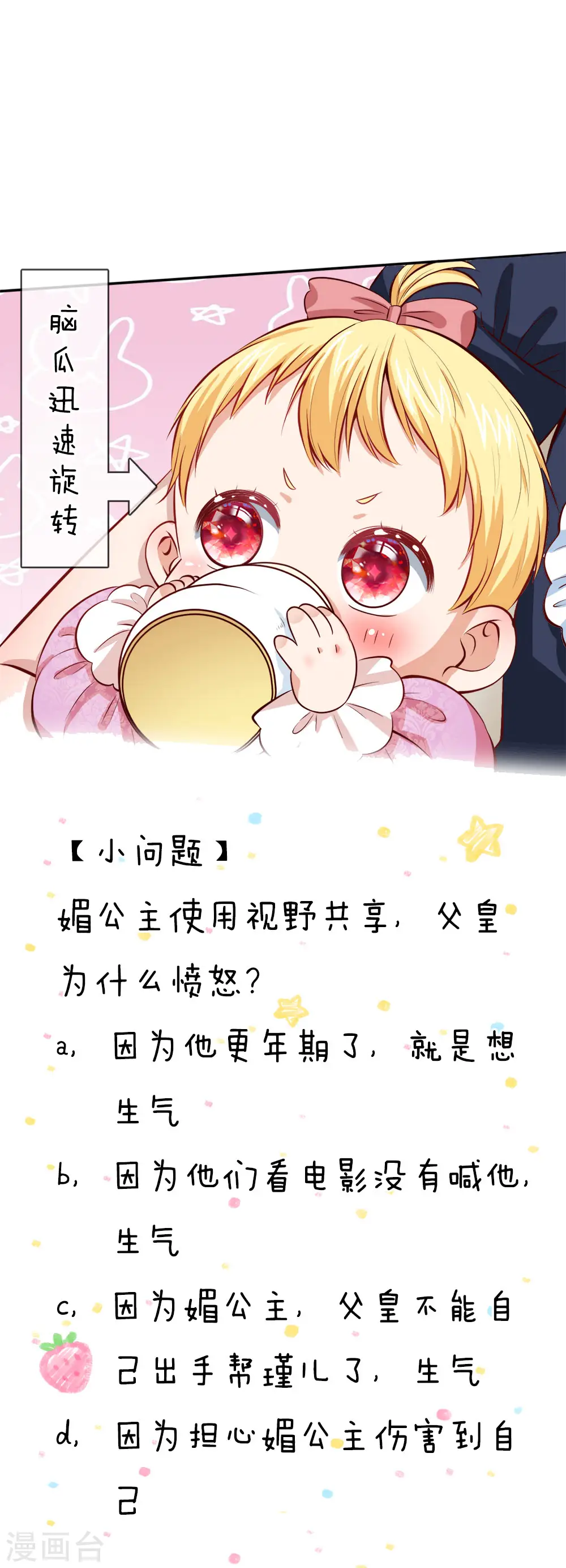 第65话 父皇的愤怒 第22页