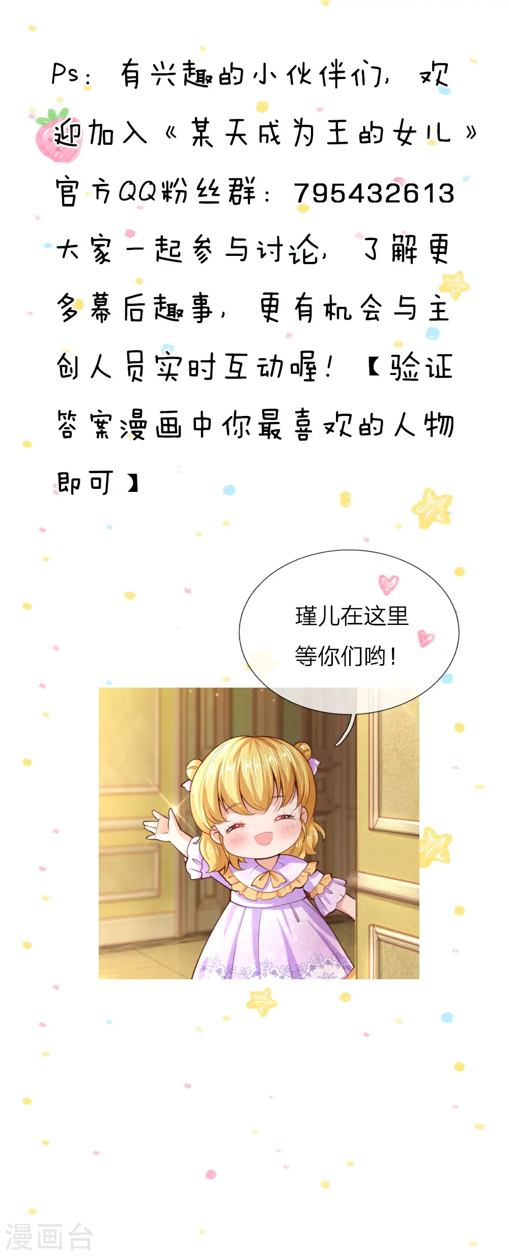 第65话 父皇的愤怒 第23页