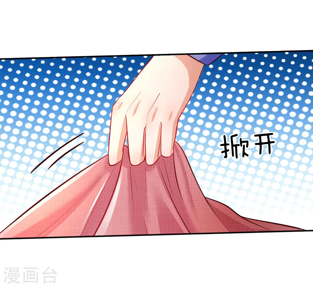 第68话 大龄母胎单身男的为难 第4页