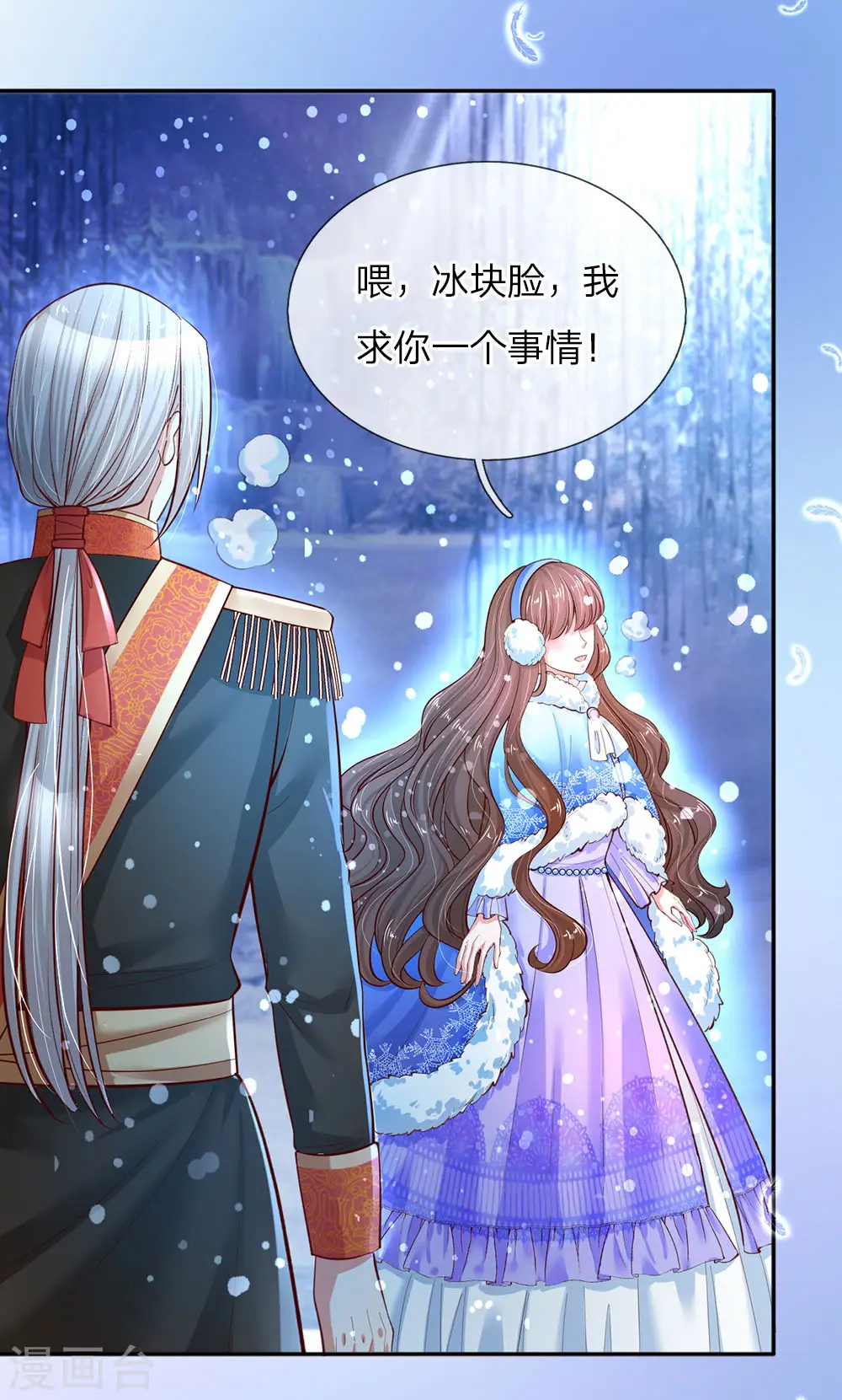 第68话 大龄母胎单身男的为难 第9页