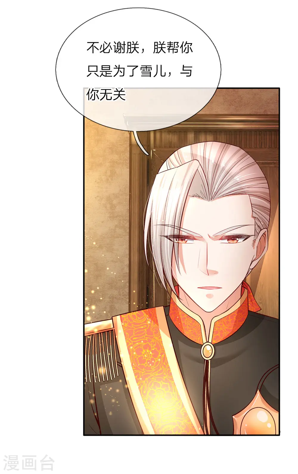 第68话 大龄母胎单身男的为难 第13页