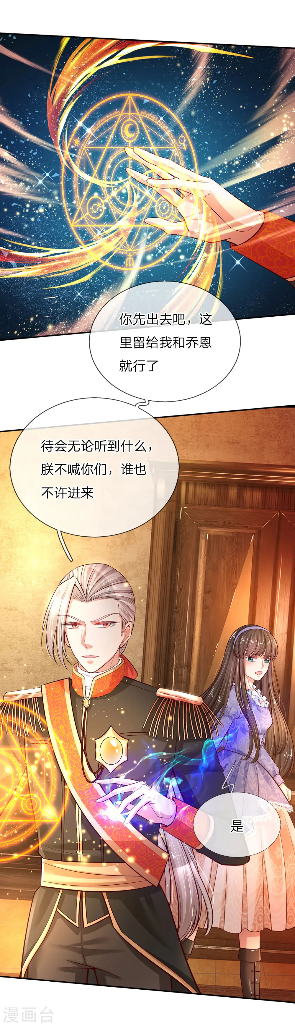 第68话 大龄母胎单身男的为难 第14页