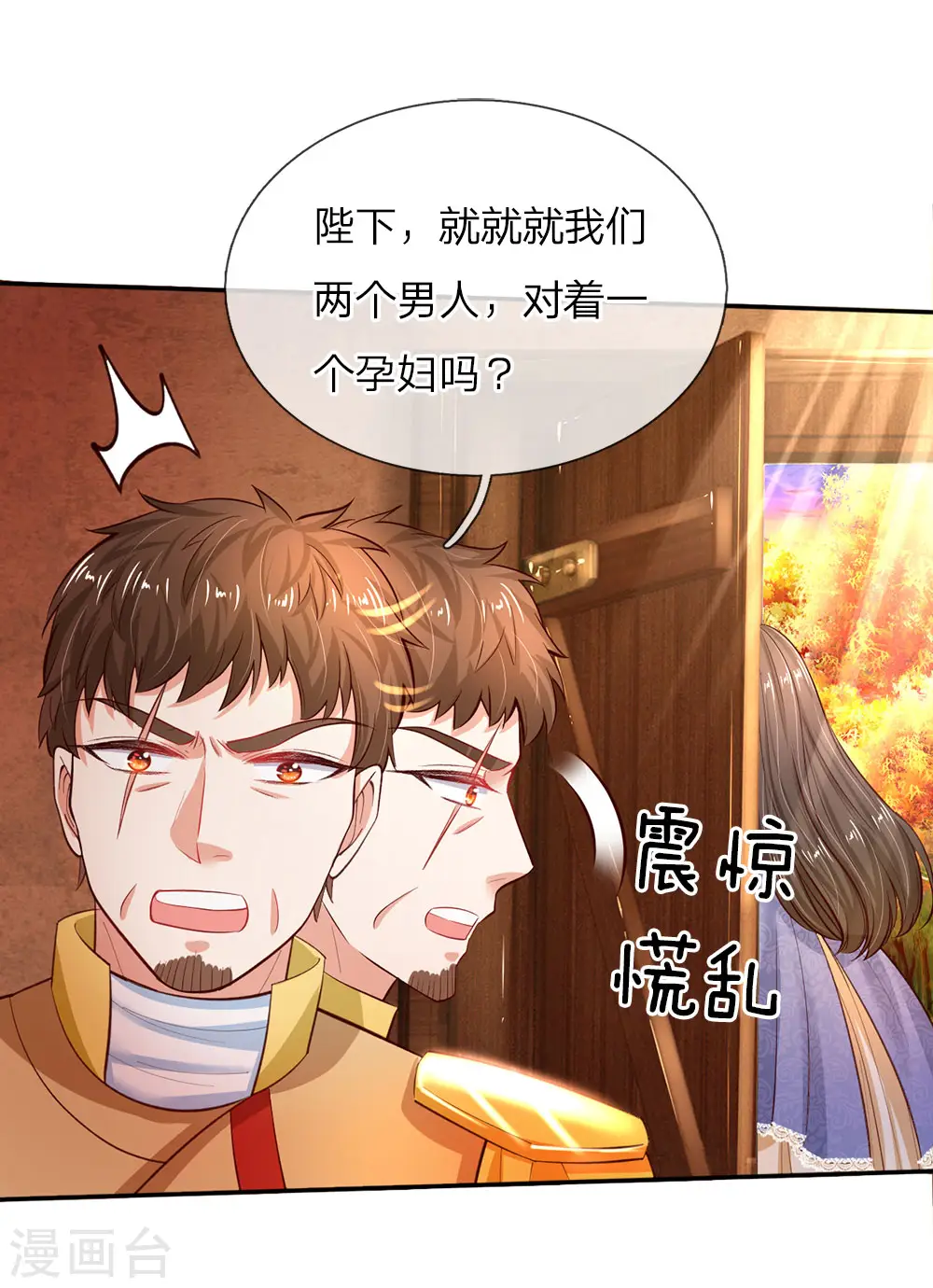 第68话 大龄母胎单身男的为难 第15页