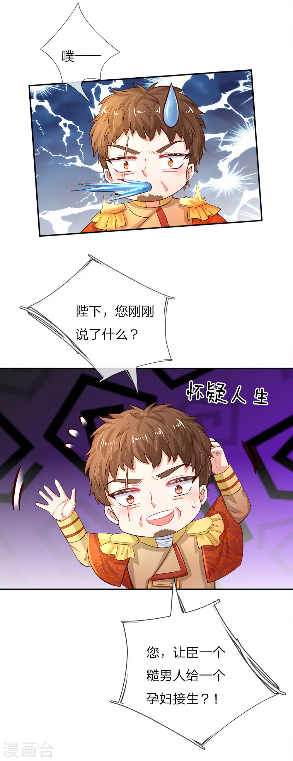 第68话 大龄母胎单身男的为难 第17页