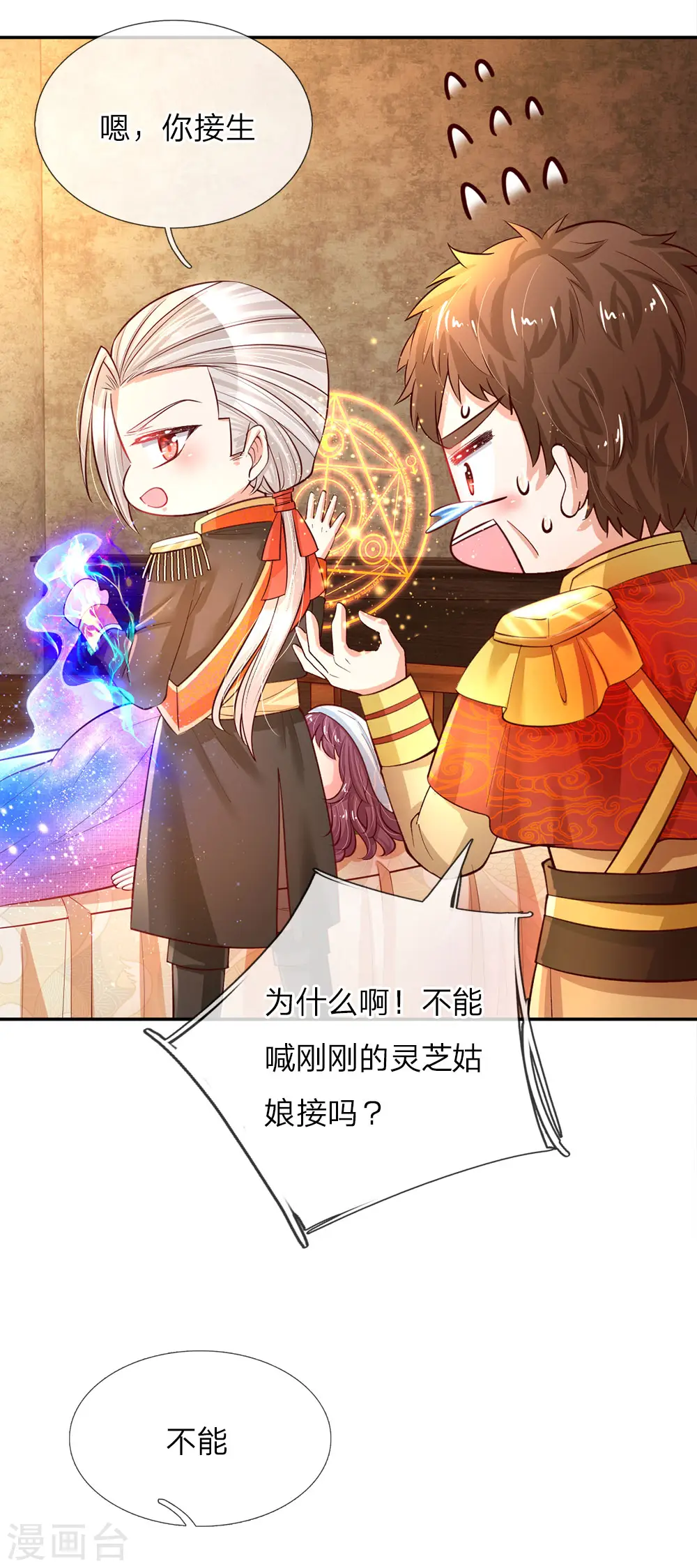 第68话 大龄母胎单身男的为难 第18页