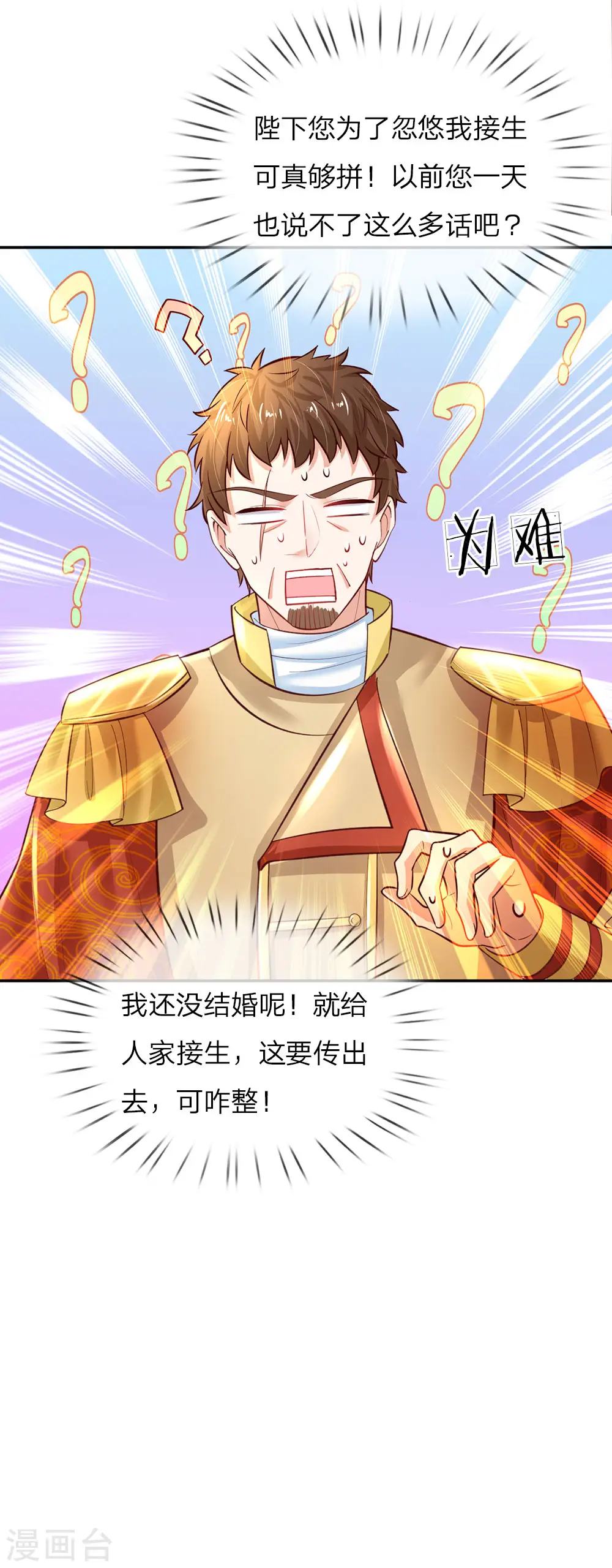 第68话 大龄母胎单身男的为难 第22页