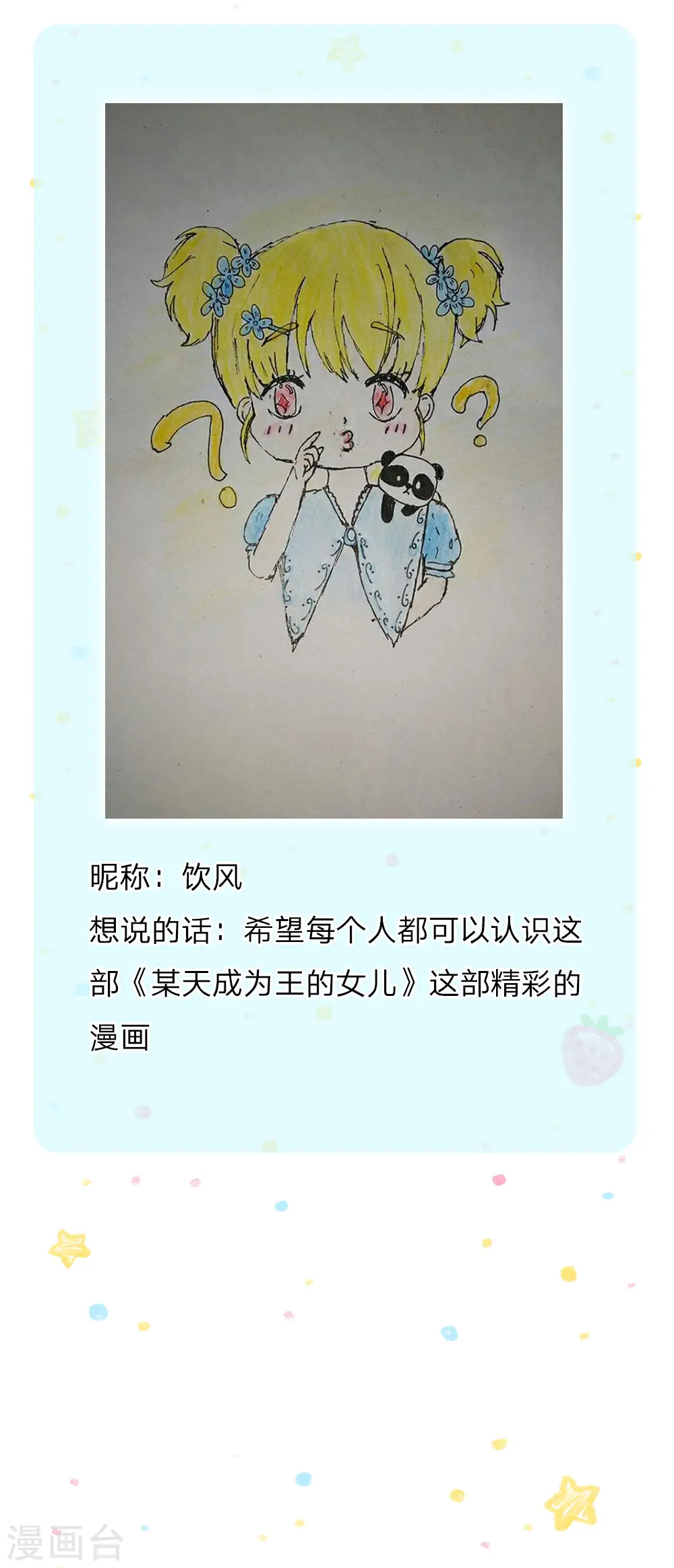 第68话 大龄母胎单身男的为难 第25页
